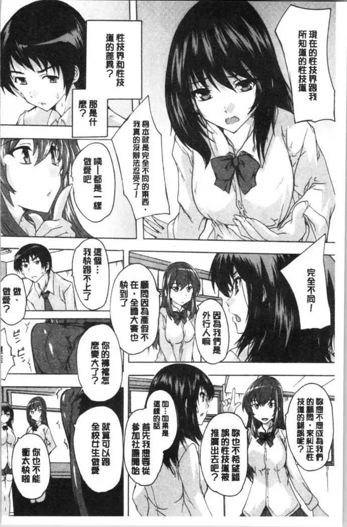 Hisshuu!! Sex-bu | 必修!!性愛淫交部