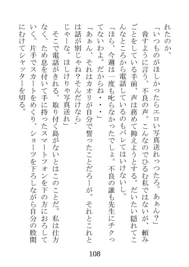 Netorareta Kanojo -Fuuki Iinchou Mikura Kaori-