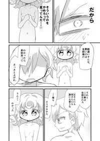 [積観木沙汰] Yumekawa Kyoudai ga Ofuro ni Hairu Manga (Pripara)