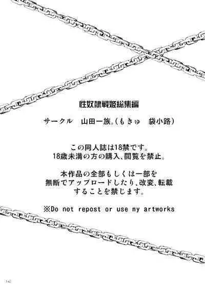 [Yamada Ichizoku. (Mokyu, Fukurokouji)] Seidorei Senki Soushuuhen (Go! Princess PreCure)