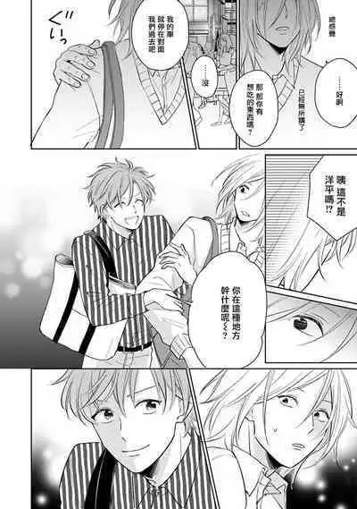 Suki ni Nattara Dame desu ka? | 不可以喜欢上你吗? Ch. 1-5