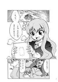 [Hoshimaki Project (Yano Toshinori)] Erorui (Zero no Tsukaima)