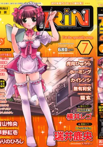 COMIC RiN [2008-07] Vol.43