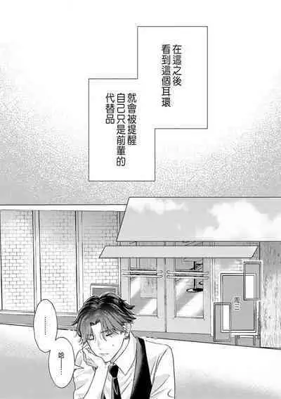 Daisuki na Hito nanoni SeFri Keiyaku Musunjaimashita... Ch.1-6 | 明明是最喜歡的人卻結下了炮友契約...