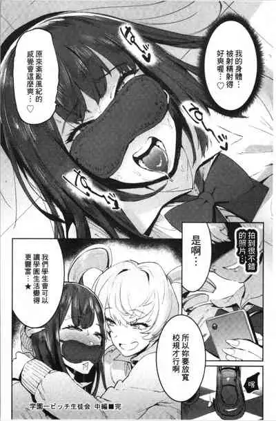 Mankitsu Pako Life | 淫穴緊縮♥啪啪性生活