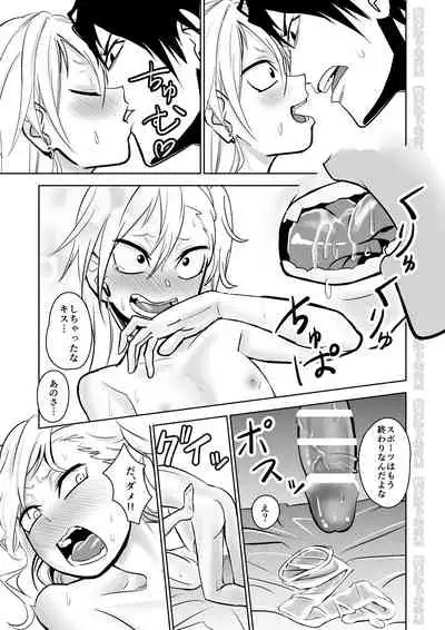 Kinpatsu Yancha-kei na Kanojo to no Kurashikata "Saenai Seinen ga Junjou Yankee to Deatta Sono Hi ni Sex & Kekkon Shichau Ohanashi"