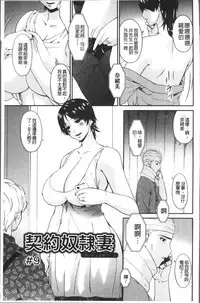 [Bai Asuka] Keiyaku Dorei Duma [Chinese]