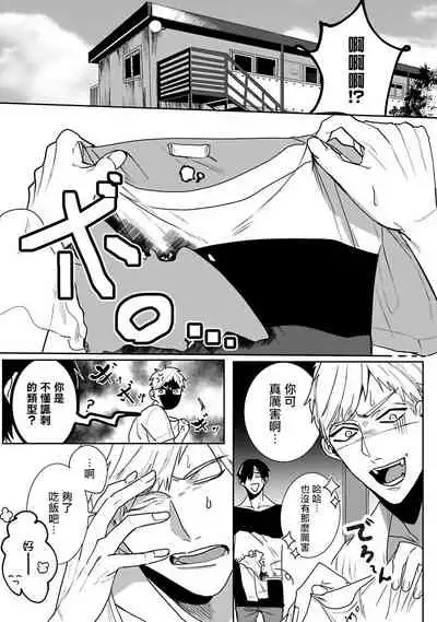 [Kinomi Nojiko] Tora no Ejiki | 以身饲虎 1-3 [Chinese] [拾荒者汉化组] [Digital]