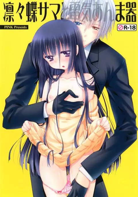 Ririchiyo-sama to Denki Anmaki