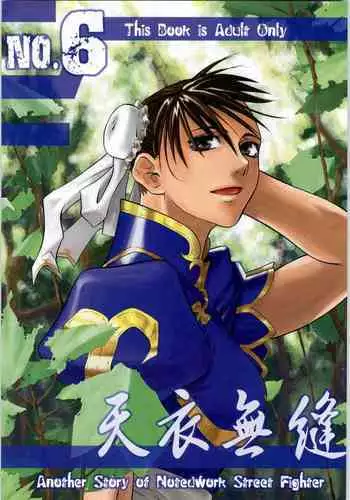 [Kouchaya (Ootsuka Kotora)] Tenimuhou No.6 - Another Story of Notedwork Street Fighter (Street Fighter) [English] [obsoletezero]