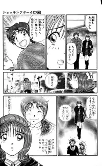 Shocking Boy EX vol 2