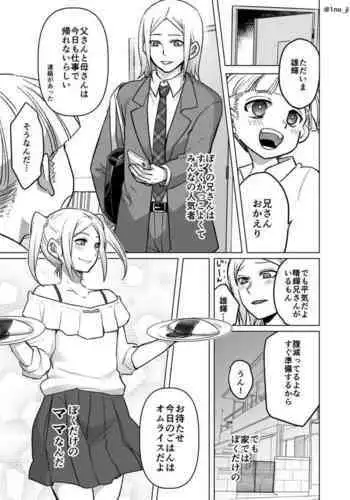 [いちのみるく] お兄ちゃんがママな話