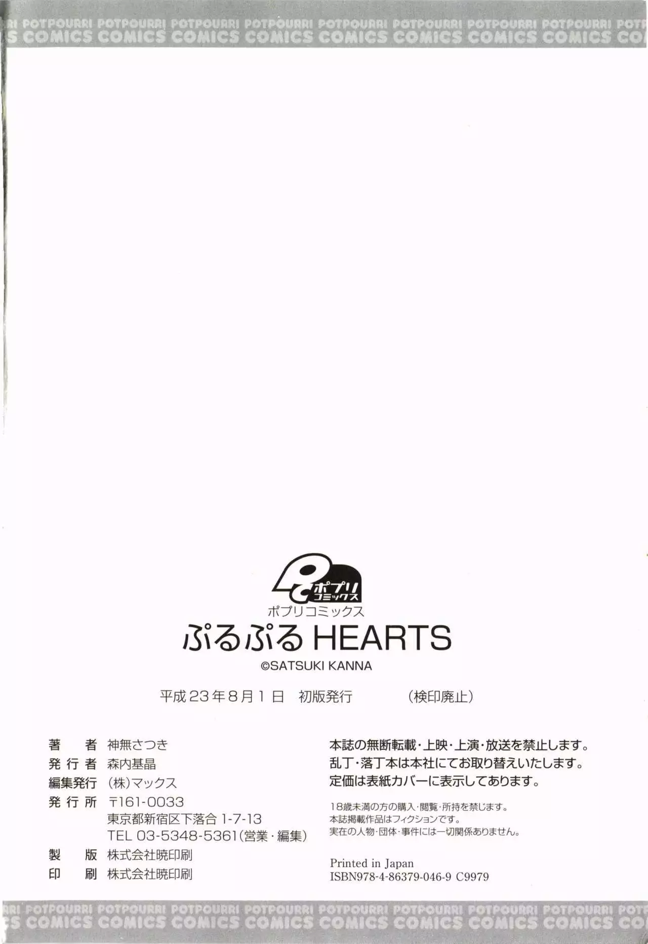 Purupuru HEARTS | 顫動著的HEARTS