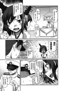 (C86) [Atsuatsu Muchimuchi (Hisakawa Tinn)] Kanmusu Mousou (Kantai Collection -KanColle-) [Chinese] [滑稽漢化組]