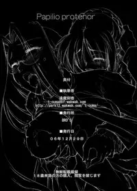(C71) [Shimoyakedou (Ouma Tokiichi)] Papilio Protenor (Fate/stay night) [English] [SaHa]