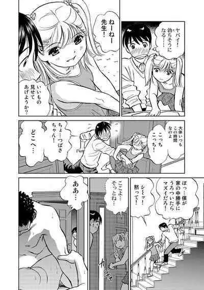 Hatsujou Bishoujo no Midara na Mitsutsubo