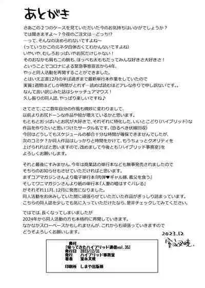 [Hybrid Jimushitsu (Muronaga Chaashuu)] Hybrid Tsuushin Vol. 35 [Digital]