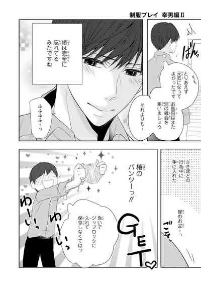 Seihuku Play Sachio Edition 2