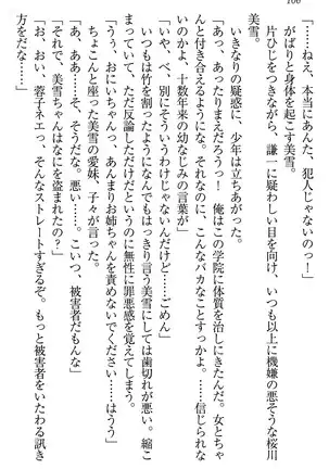 学園ぜ～んぶ独り占め！