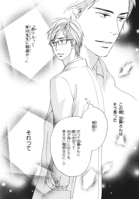 Boku wa Subete o Shitte Iru Vol.04