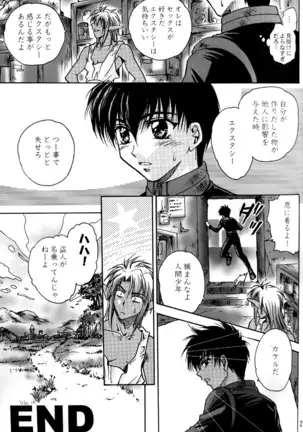 （少年激空間）少年鑑09