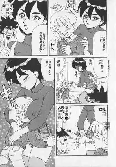 Inetsu no Mesu-tachi