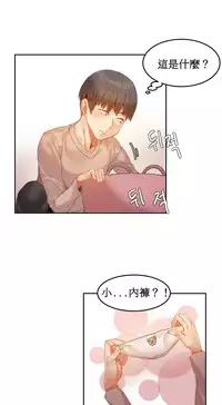 [Mx2J] Hahri's Lumpy Boardhouse Ch. 1~16【委員長個人漢化】（持續更新）