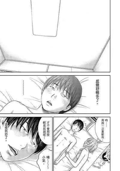 Ayamachi, Hajimemashite. 2 | 無法抗拒的誘惑 2 End