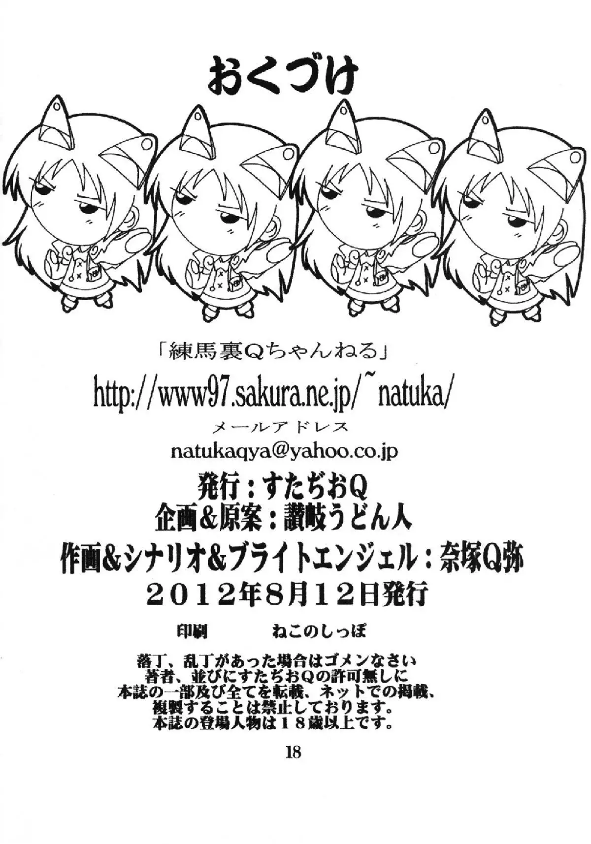 Nekomimi Musume Itadakimasu.