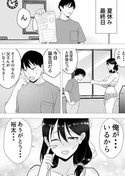 TomoKano Kaa-chan II