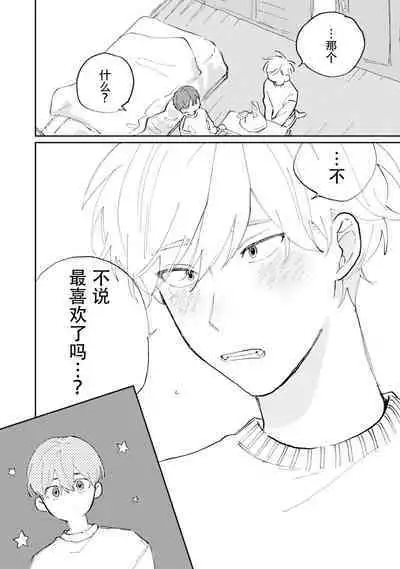 Ore no Osananajimi wa Chou Kawaii | 我的幼驯染超级可爱