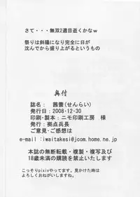 (C75) [Kyoten Heichou (Iwai Takeshi)] Senrai (Dynasty Warriors)