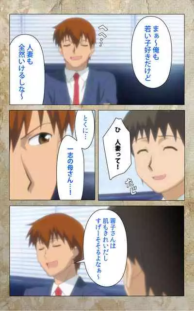 Musuko no Tomodachi ni Okasarete <Full Edition> Kanzenban