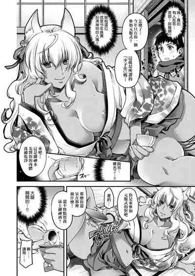 [Hiyoshi Hana] Meguriai no Kemono | 廻逢的人外神 [Chinese]