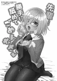 (C92) [NYAKE (Nyake)] Senpai... Katte ni Namete Gomennasai (Fate/Grand Order)