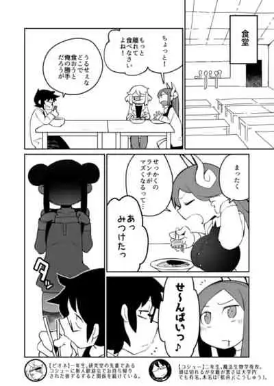 Kouhai no Tangan-chan #6