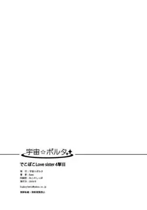 Dekoboko Love sister 4-gekime | Odd Love sister 4-gekime