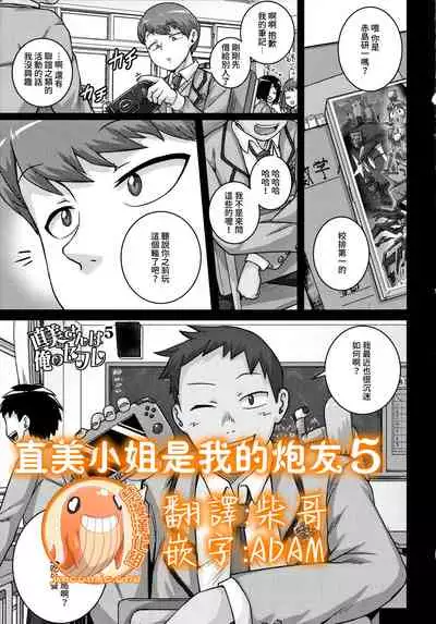 Naomi-san wa Ore no SeFri 5 | 直美小姐是我的炮友 5