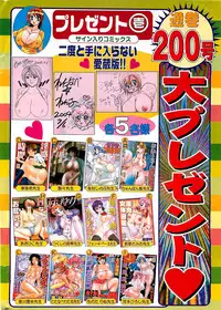 COMIC JUMBO 2004-08