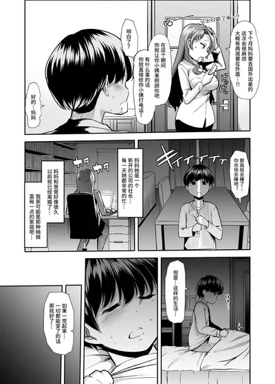 Echi Echi Reverse! Rinri Hanten Mama 1