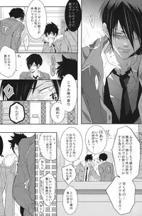 (C83) [7menzippo (Kamishima Akira)] Toraware (Psycho-Pass)