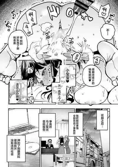 Gakeppuchi Idol, Hajimete no Gravure Satsuei de Zecchou!?