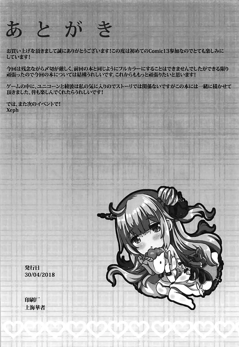 VANILLA MIX 03 Unicorn wa Iiko no kana? 2