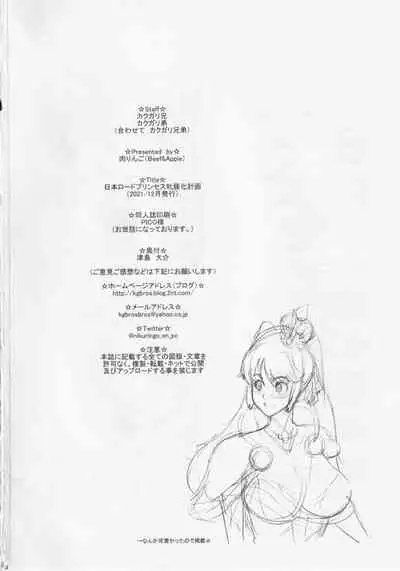 Nihon Road Princess Mesubuta-ka Keikaku