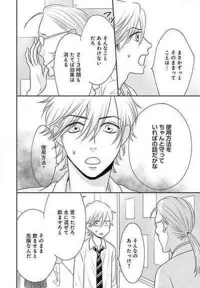 [Konatsu] Ichinose-kun wa Koufun Dekinai 1-14