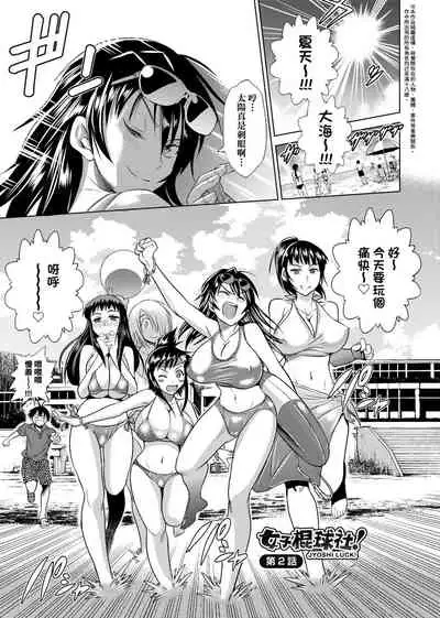 Jyoshi Luck! Shinsouban | 女子棍球社! 新裝版