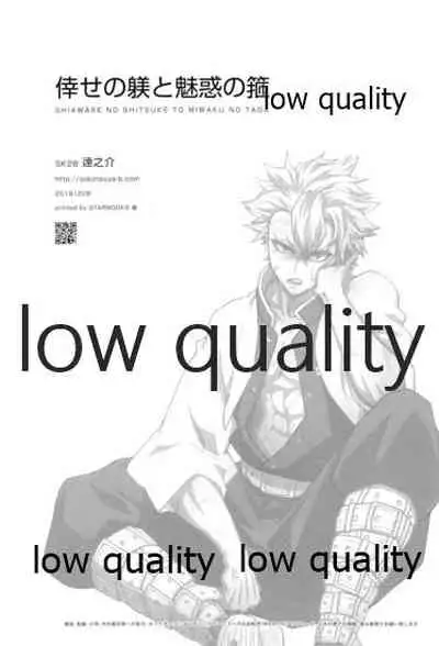 倖せの躾と魅惑の箍