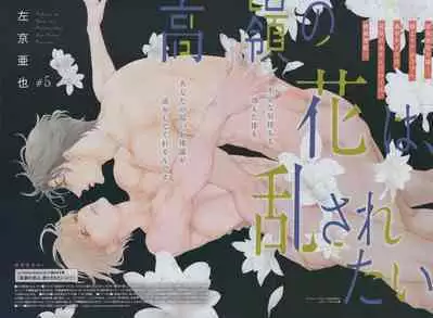 Takane no Hana wa, Midasaretai | 高嶺之花、意乱情迷 01-06