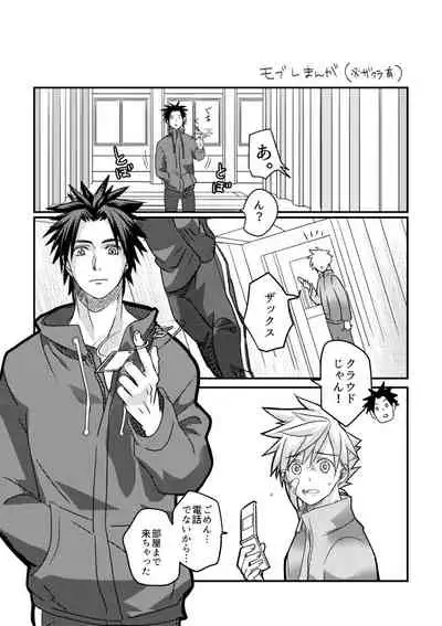 moburekuraudo uke manga