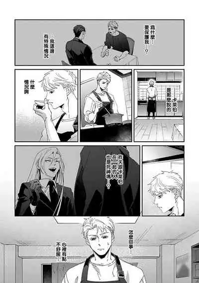 [Mikkamita] Shinigami wa Korosenai | 死神失格 Ch. 1-6 [Chinese] [冒险者公会] [Digital]